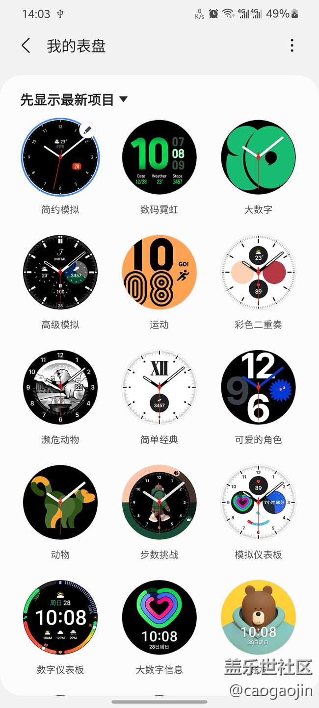 【Galaxy  Watch4系列星粉体验团】好看又好用的智能手表