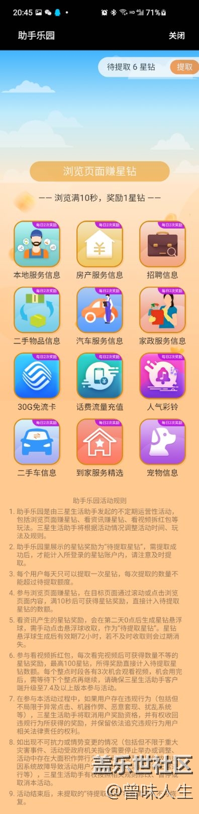 这个活动什么时候开始的？