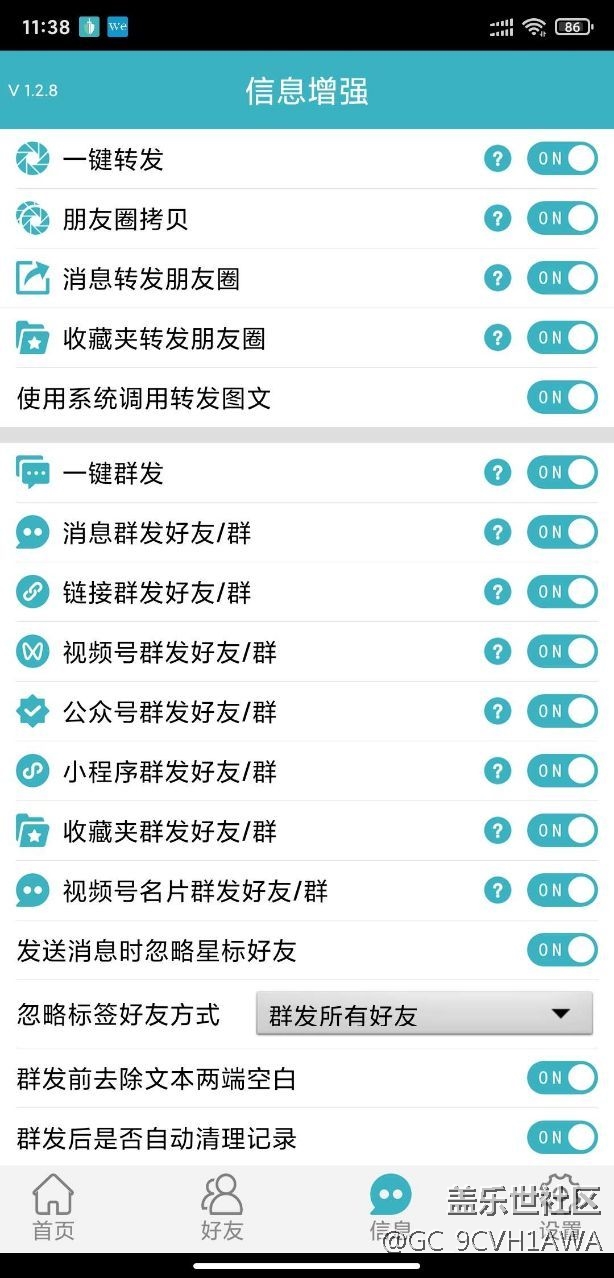 分享一个自动加人的软件