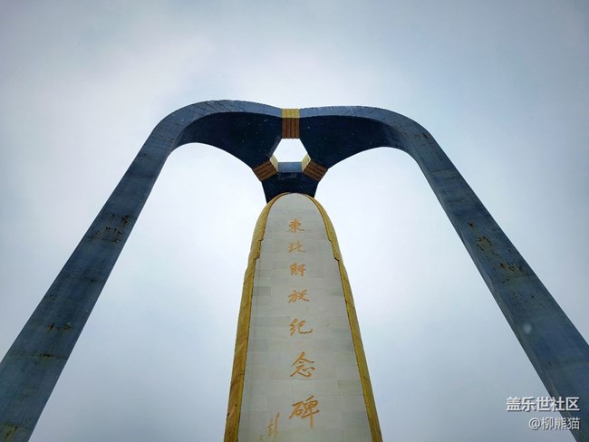【古今建筑】+东北解放纪念碑
