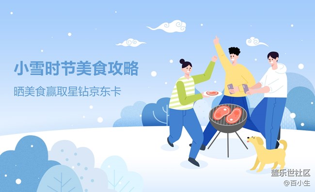 小雪时节美食攻略-晒美食 赢好礼