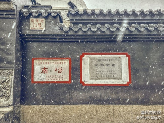 【古今建筑】沈阳南边的南塔