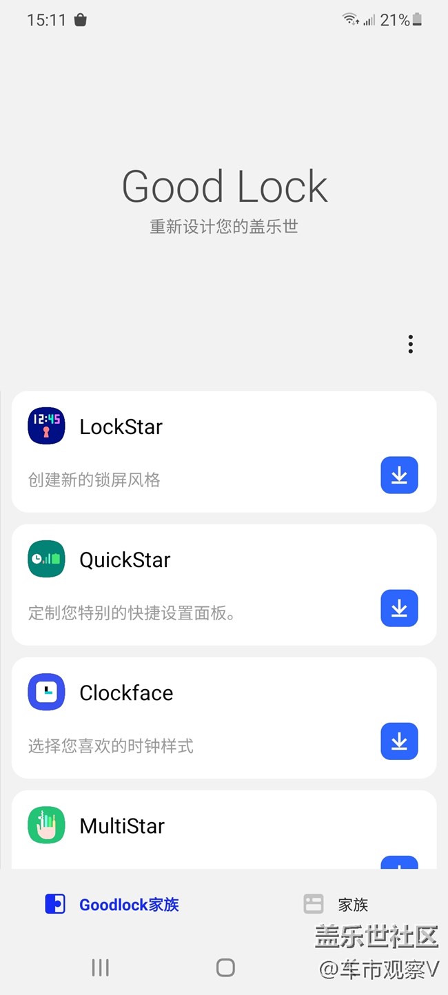 发现了三星Galaxy S21 Ultra里面一个超好玩软件