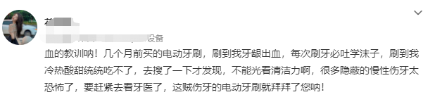 电动牙刷的危害副作用科普：护理邓琪四类坑货别买！