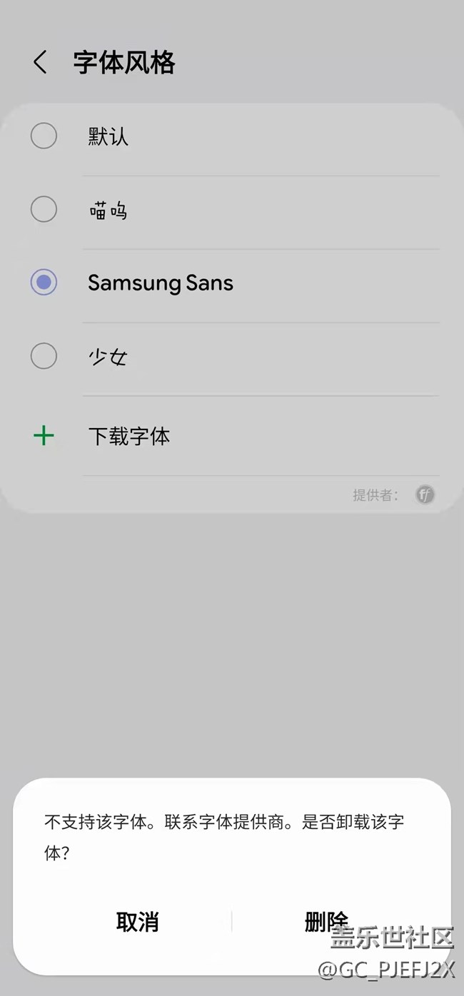 三星S21更换不了Samsung sans的字体