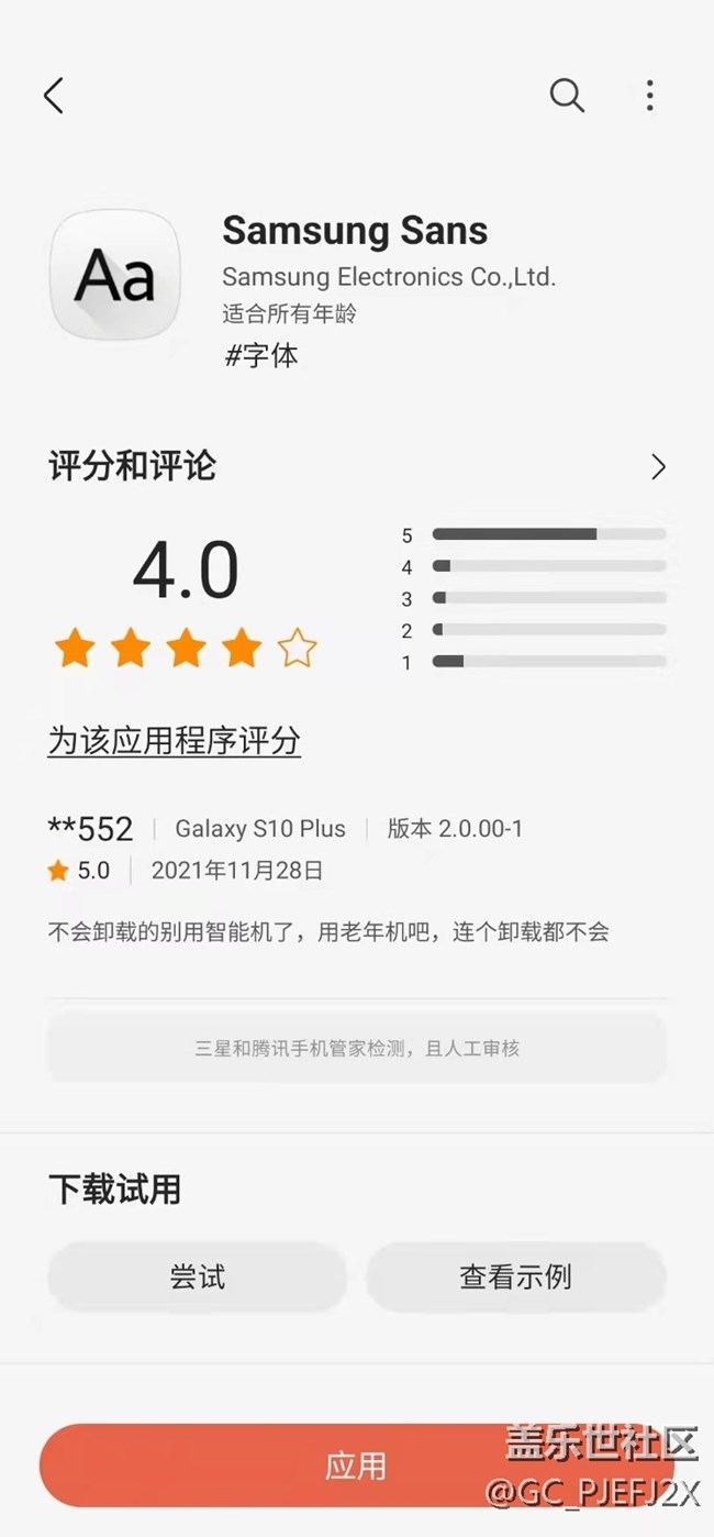 三星S21更换不了Samsung sans的字体