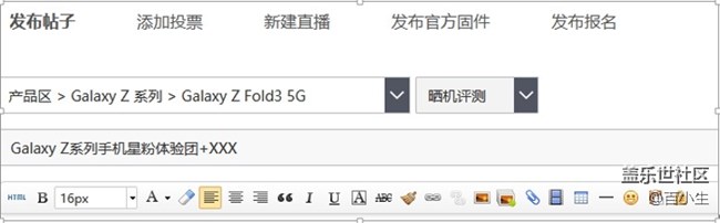 【星粉体验团】Galaxy Z系列手机评测招募