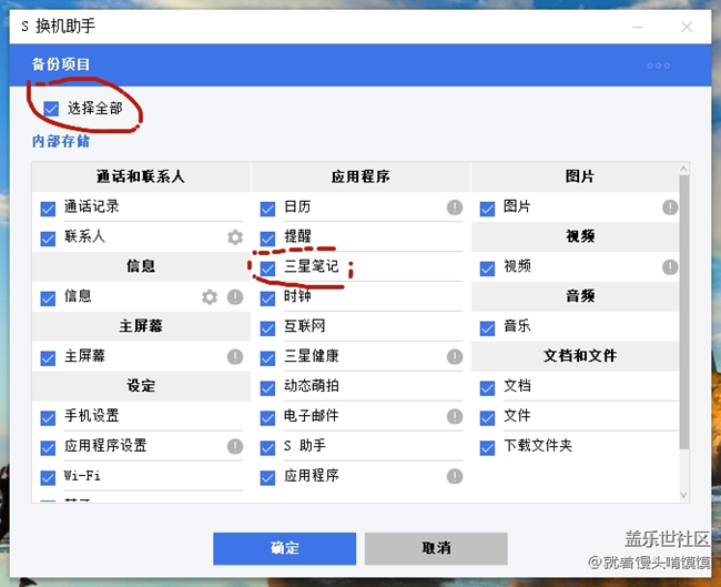 三星笔记备份到电脑怎么恢复到手机上？