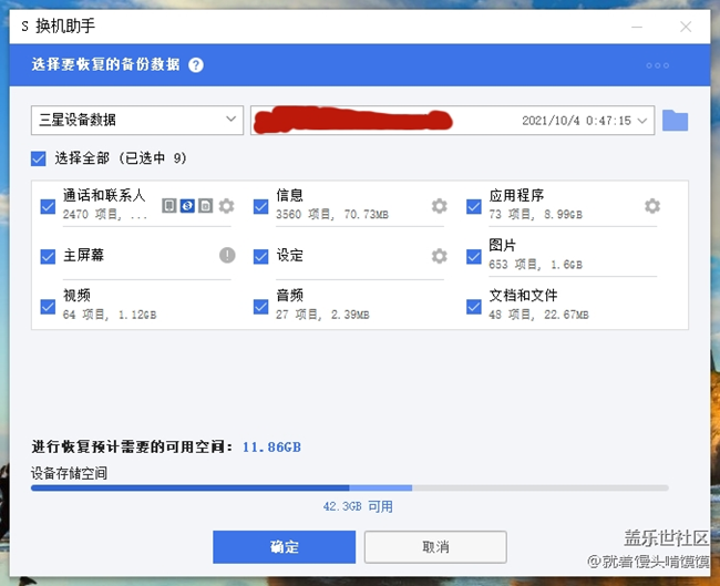 三星笔记备份到电脑怎么恢复到手机上？