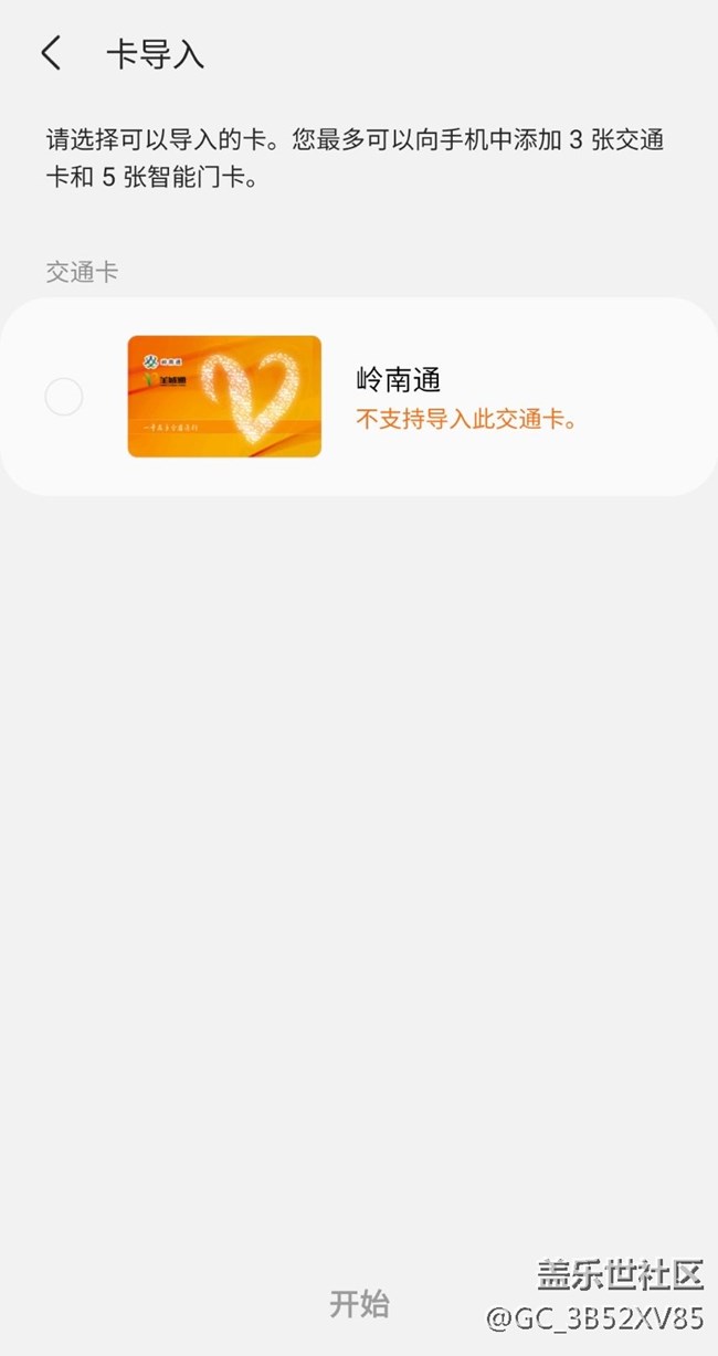 手机备份并删除公交卡和门禁卡