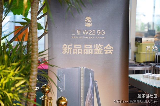 遇见三星 W22 5G 新品先行体验会