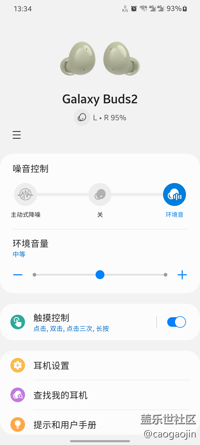 最具性价比的三星降噪耳机 Galaxy Buds2 真实的使用体验