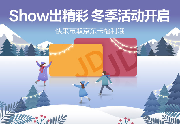《每周星鲜事》 第91期:  Show出精彩冬季活动开启