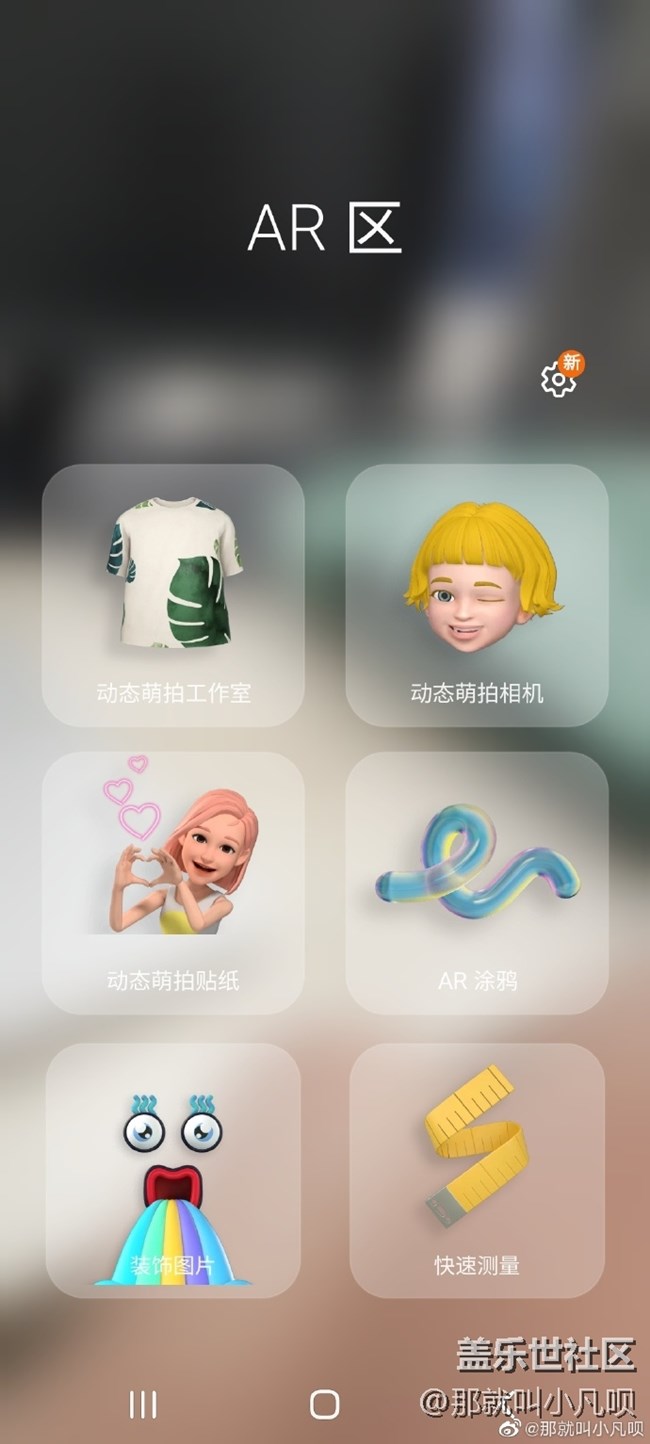 三星的相机AR区