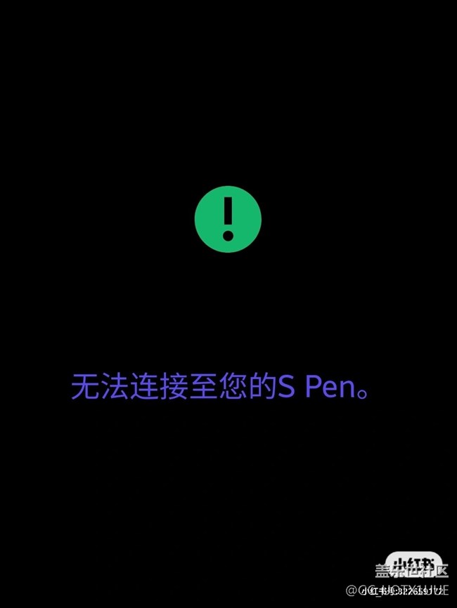 note10的spen无法连接的问题