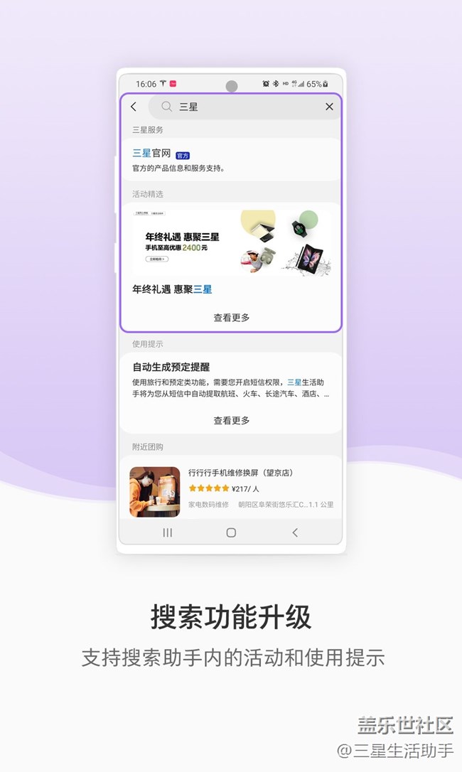 【开奖啦！】三星生活助手7.5版本内测用户招募