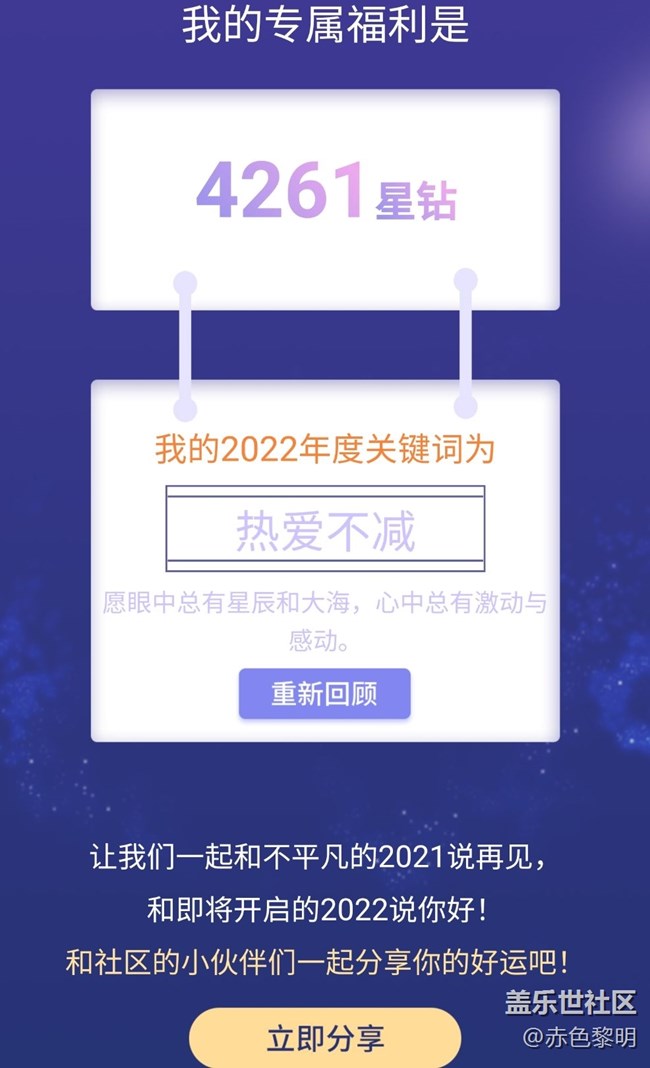 星钻福利