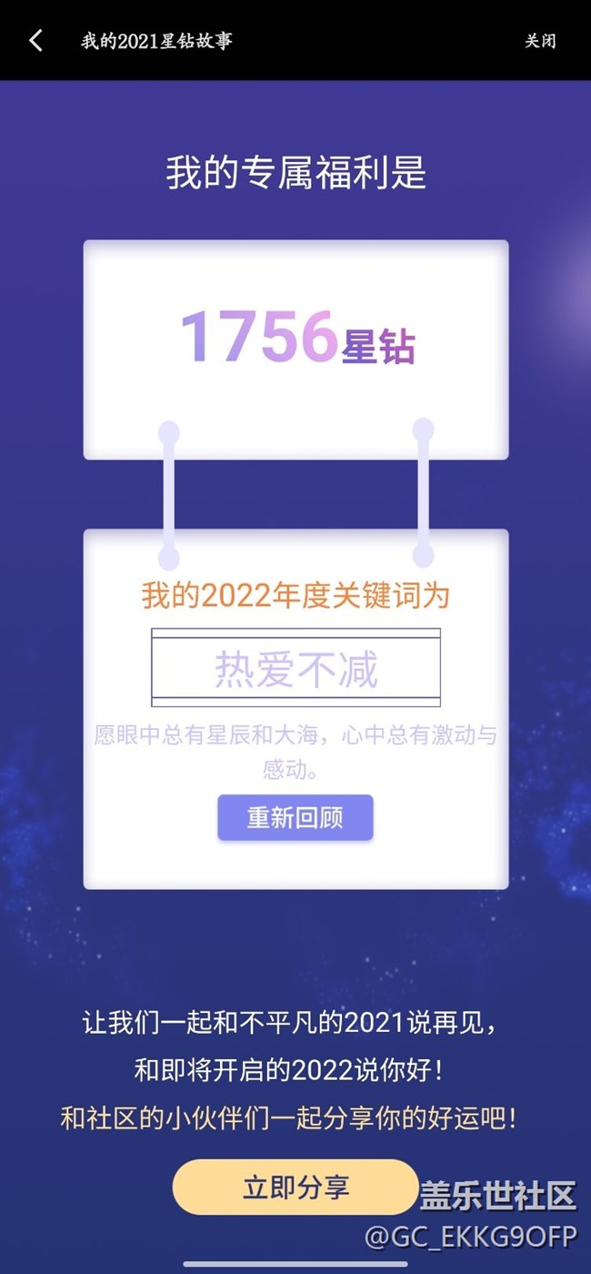 专属星钻