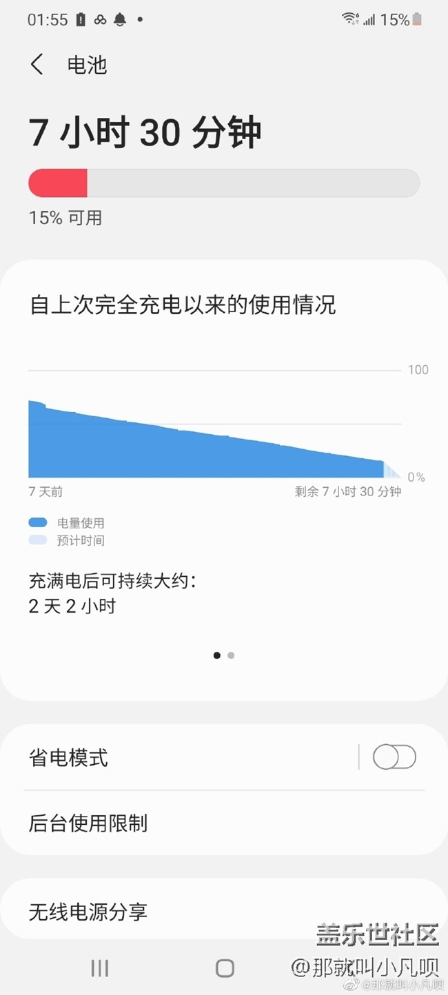三星S21系列续航