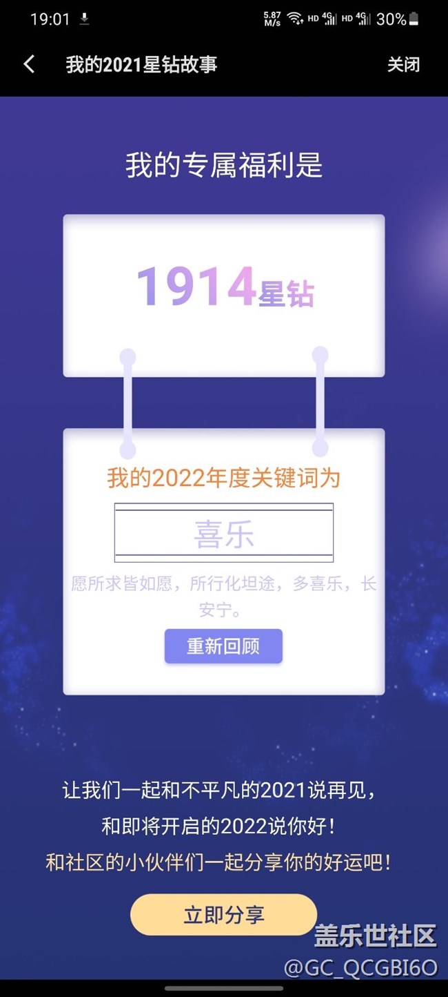 星钻活动