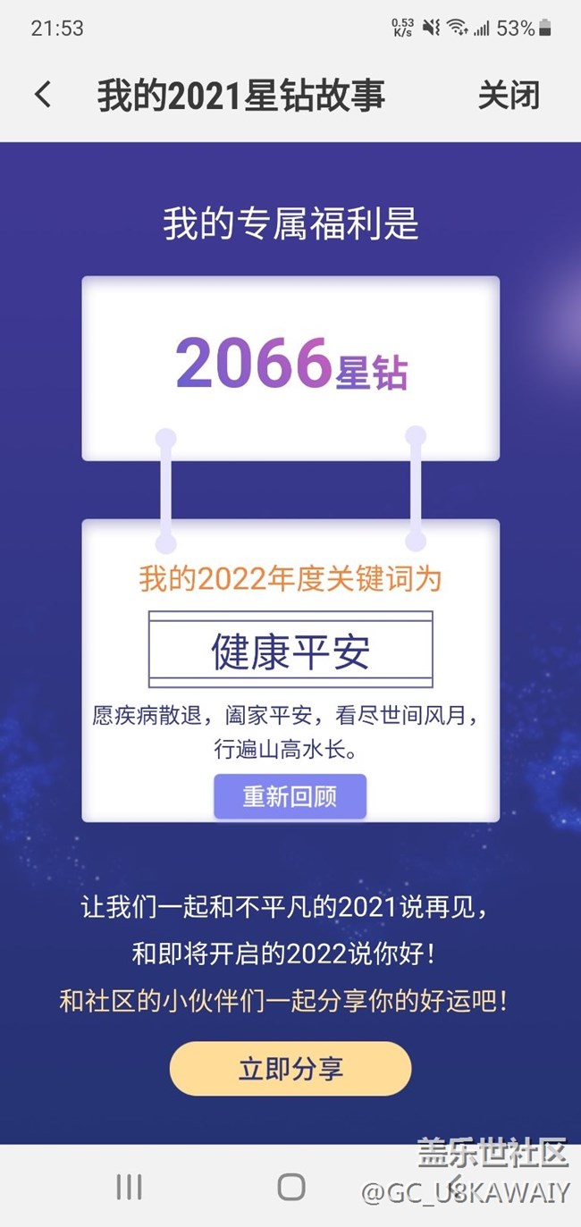 星钻，这一年赚了不少钻，换了好几样有用的物品