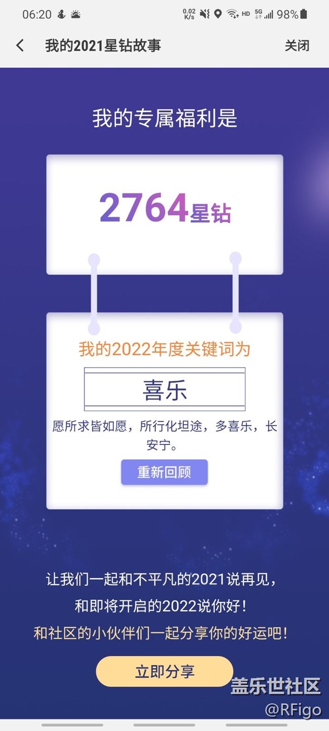 2022关键词“喜乐”