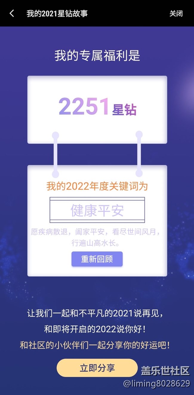 我的星钻2021