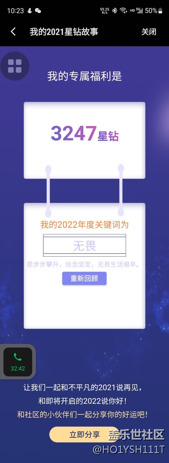2021星钻回顾