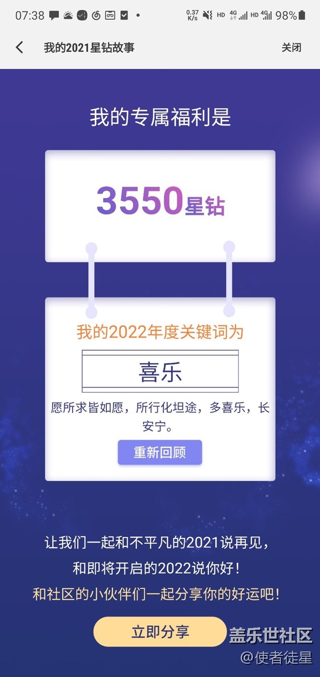 感谢三星，感谢星钻活动