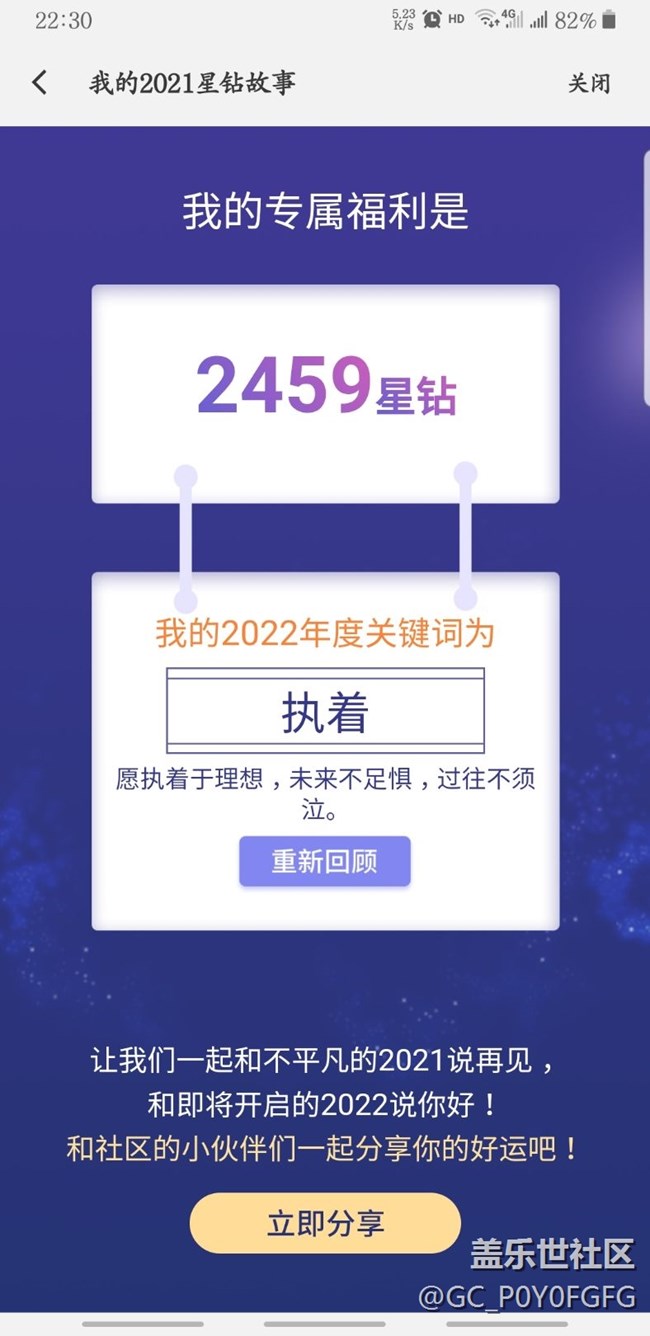 2021星钻故事