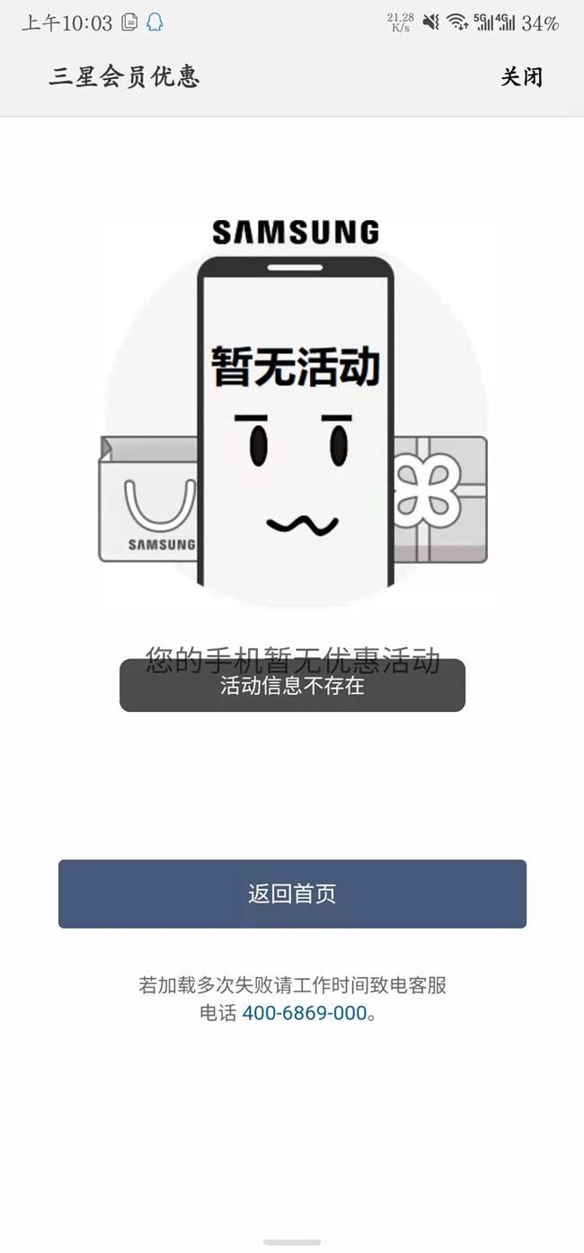 新机激活领福利过期了怎么办