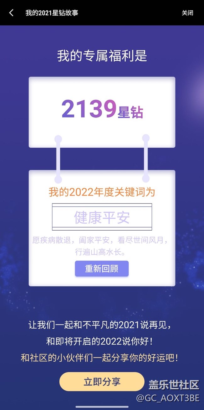 2021星钻故事