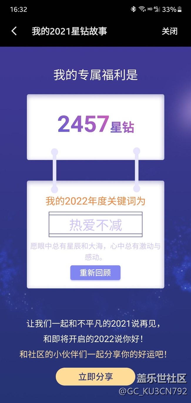 2457的星钻