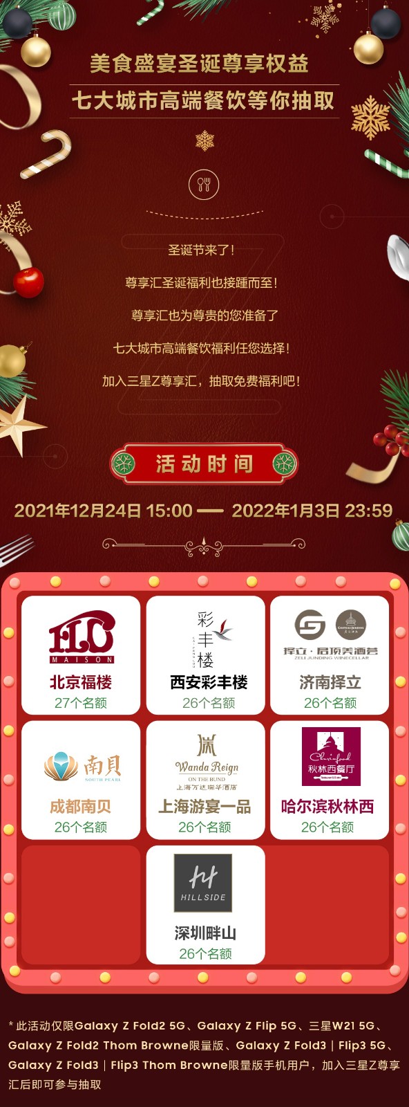 【获奖结果揭晓】七大城市高端餐饮权益