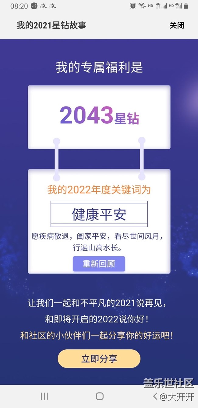 得到2043星币，开心，继续2022