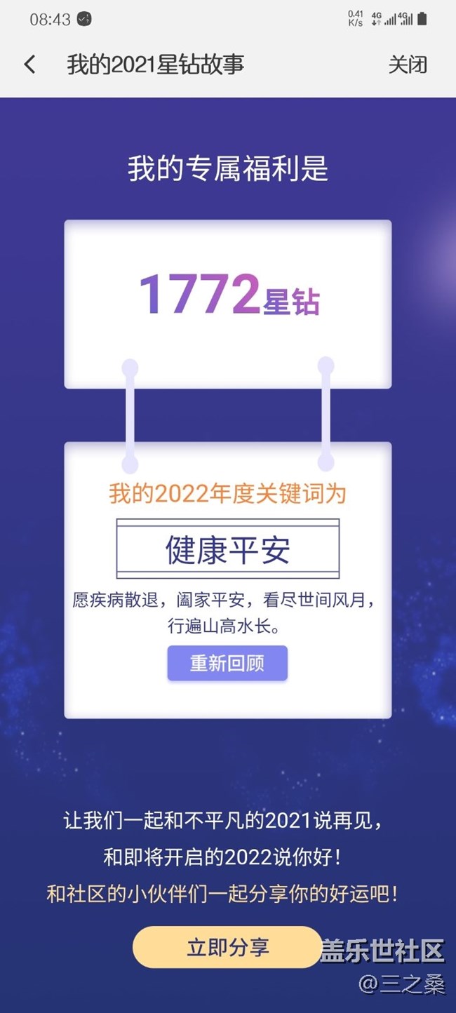 大家的专属星钻领了多少，我一千七。