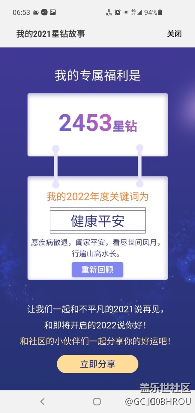 星钻2021回顾