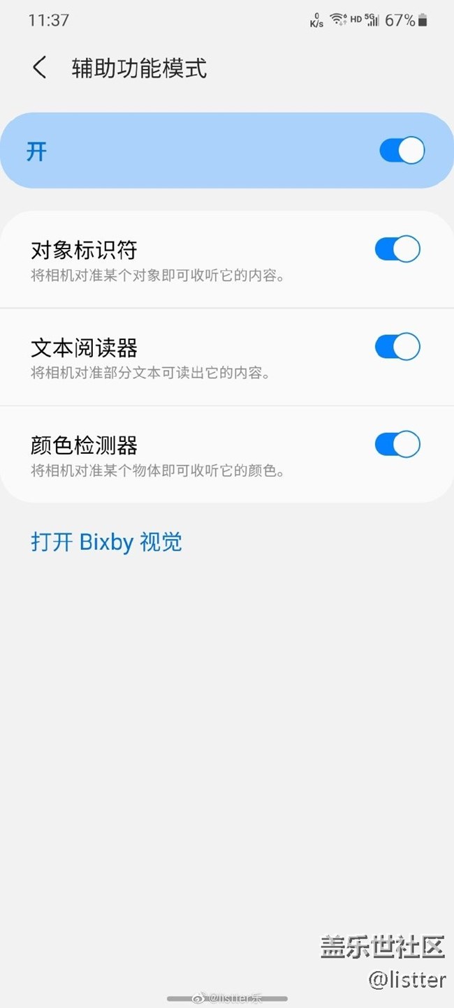 Bixby视觉辅助功能小体验
