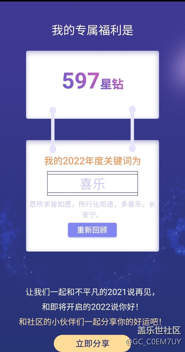 我的2021星钻故事