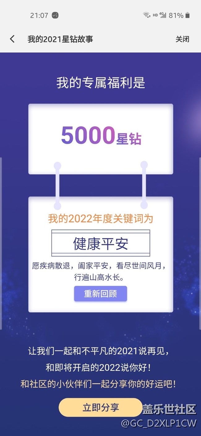 2021我的星钻故事