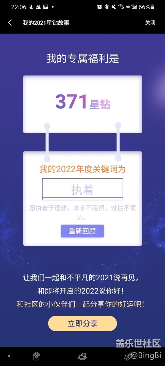 2021我的星钻故事