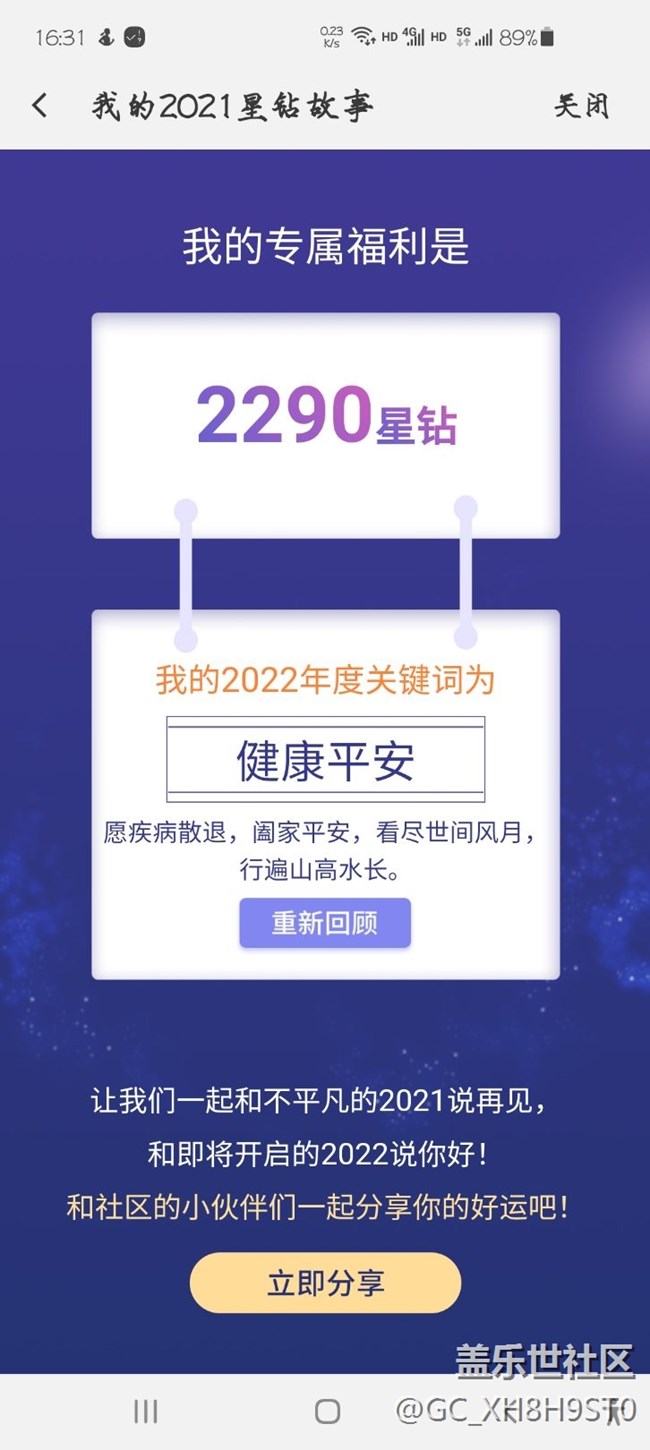 2022年度关键词－健康平安