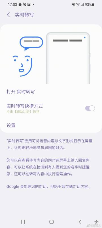 发现了s21+辅助功能中的“摸鱼助手”——实时转写