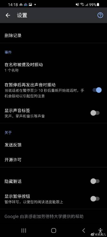 发现了s21+辅助功能中的“摸鱼助手”——实时转写