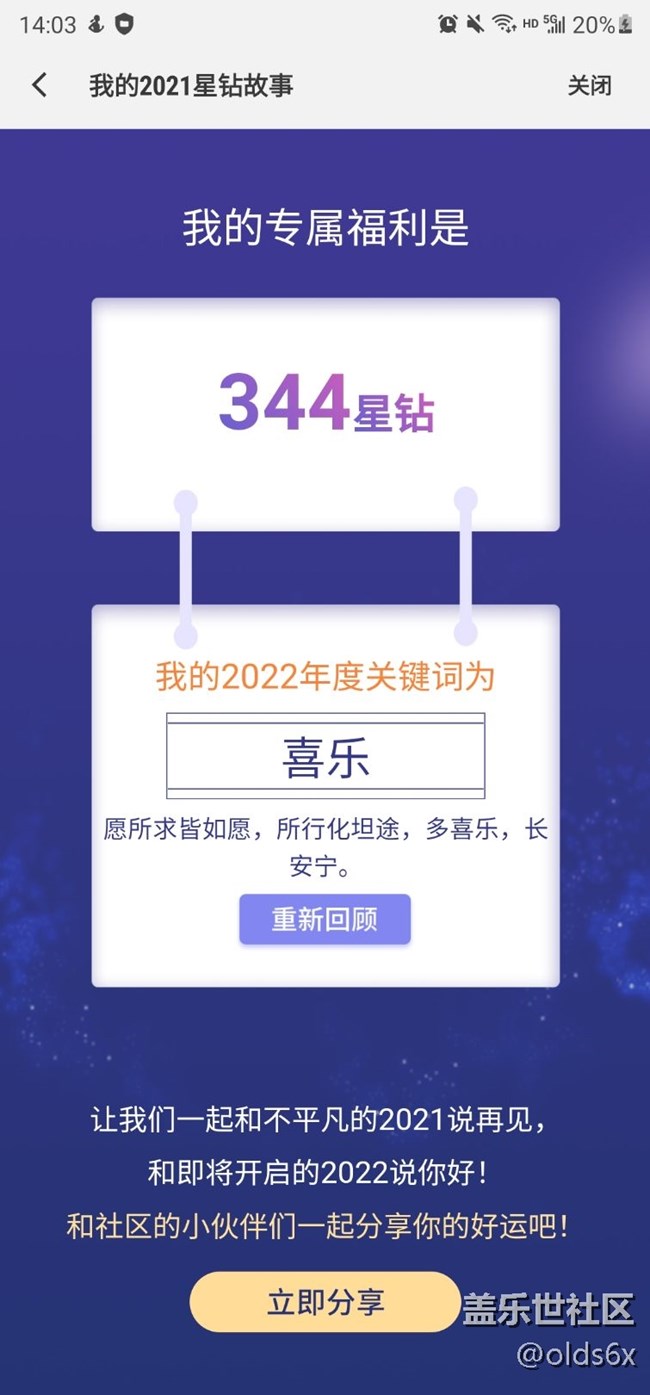 星钻故事