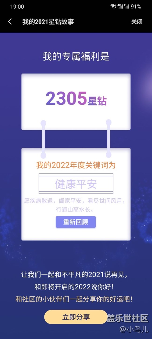 2021我的星钻故事