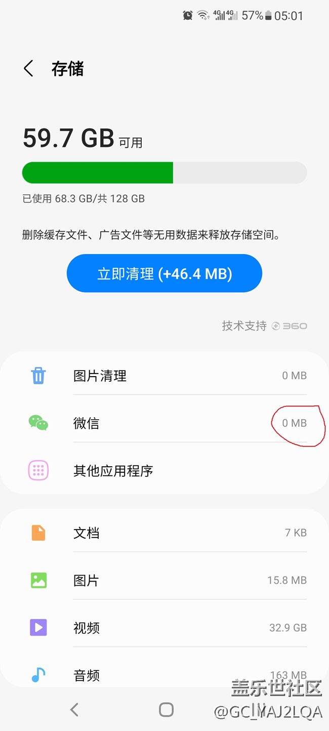 更新4.0后，智能管理器扫不到微信存储了？