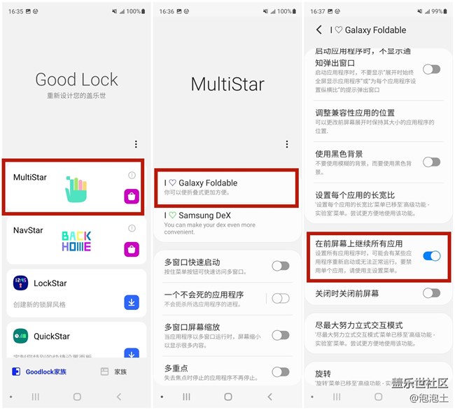 「I❤Galaxy Foldable」功能:爱上你的折叠屏手机