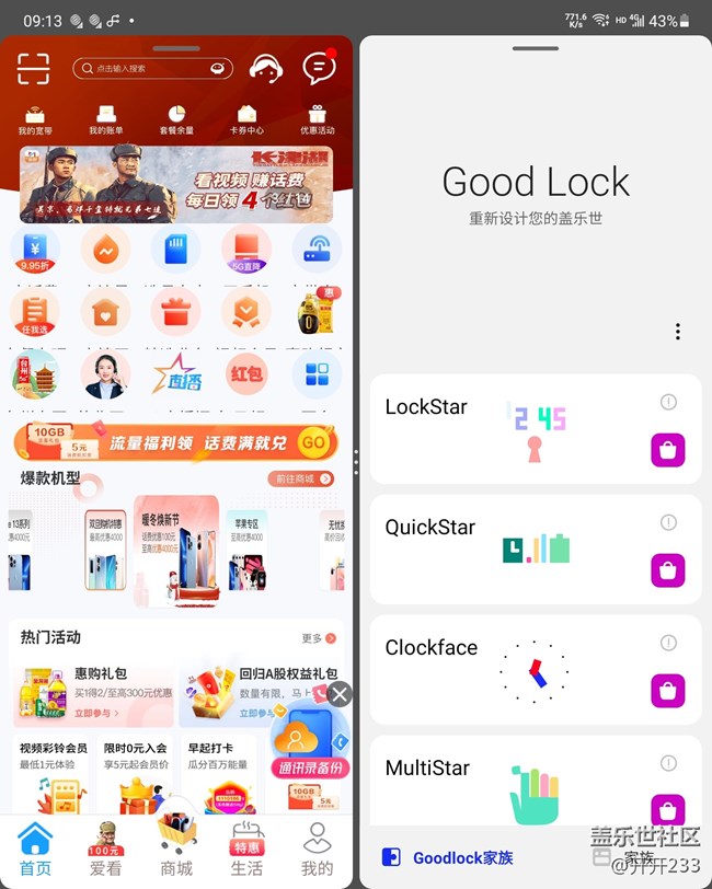 关于折叠分屏问题