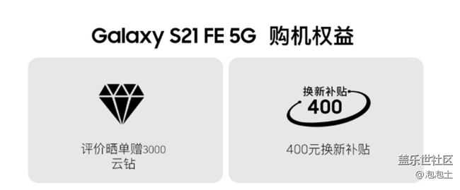 三星Galaxy S21 FE 5G正式开售 首销福利信息汇总